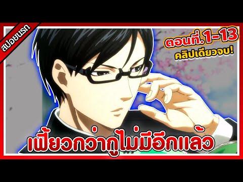 [สปอยนรก]เทพศาสตร์ซากาโมโต้ค