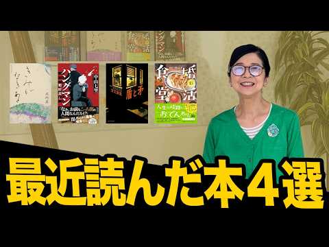 最近私が読んだ本　6月編