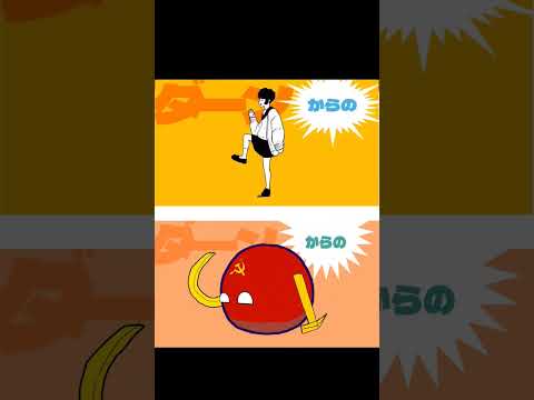 ソ連にトンツカタンタン踊らせてみた #ポーランドボール #countryballs #shorts