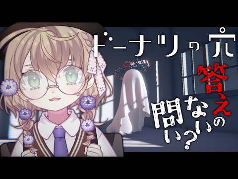 【ドーナツの穴】人の価値観が覗けるゲーム【にじさんじ/矢車りね】