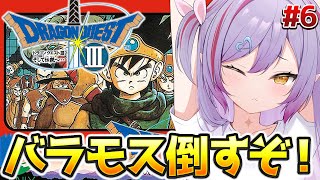 #6【FC版ドラゴンクエストⅢ / ロト3部作プレイ 】バラモスを倒しに行くぞ！初めてのFC版ドラクエ3やる！【夜羽月みるか/ライブ配信】