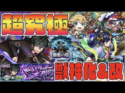 【サプライズ】超究極太刀川きたああ!!!!《獣神化パンター》《獣神化改アテナ》《超究極真浦島太郎》《覇者の塔変更も》2月4日モンストニュース【モンスト×ぺんぺん】