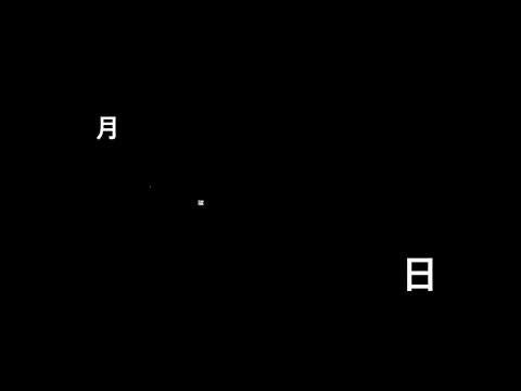 【三国志大戦】無限士気【月曜日】
