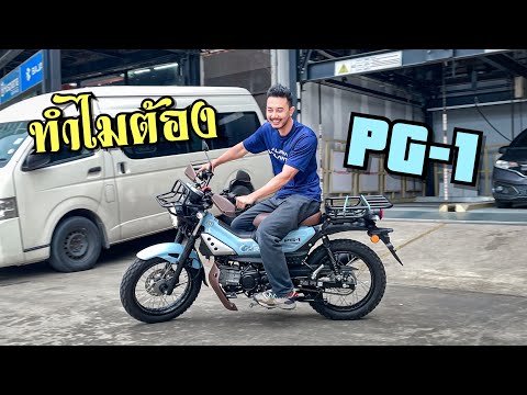 ทำไมต้องเลือกYAMAHAPG-1