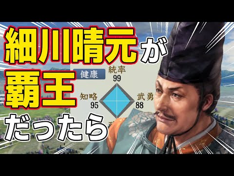 【信長の野望 新生 PK】もし管領の細川晴元が覇王だったら、副王の三好長慶に勝てるのか!? AI観戦【ゆっくり実況】