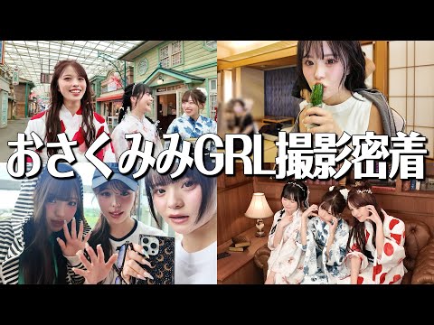 【浴衣】おさくみみのGRL撮影に密着したら安定に楽しすぎて大はしゃぎW💕