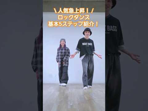 【人気急上昇】BTSが踊ったロックダンス基本5ステップ j-hope