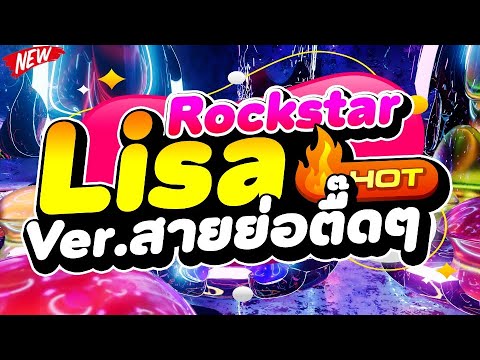 กำลังฮิต★Rockstar(ร็อคสตาร์)