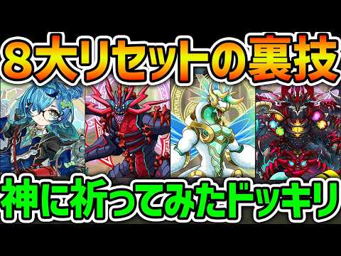 【神イベント】フェス限最大17体無料配布！8大リセットが神過ぎてヤバいぞ！！【パズドラ】