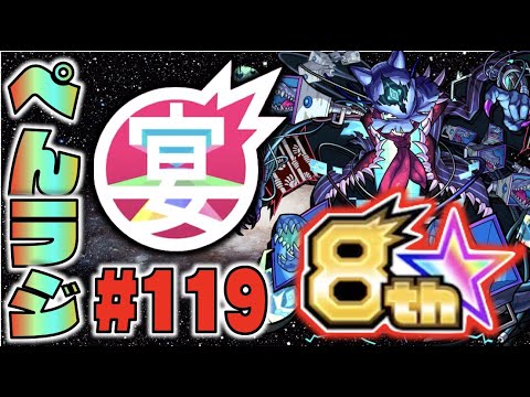 【モンスト】ぺんぺんラジオ #119 《ダウトお疲れさまでした。めっちゃ強いね》その他皆と雑談【ぺんぺん】