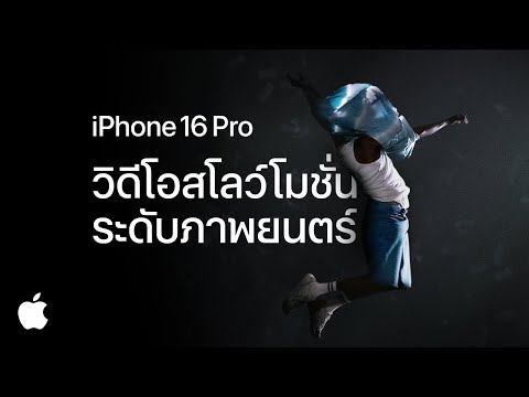 iPhone16Pro|4K120fps|บ