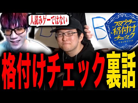 格付けは〇〇ゲー？スマブラー格付けチェックの裏話をしました【スマブラSP】