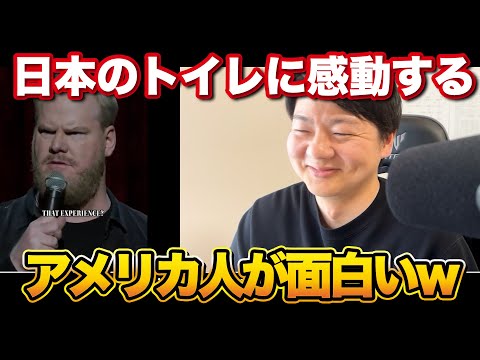 日本のトイレが好きなアメリカ人が面白いw