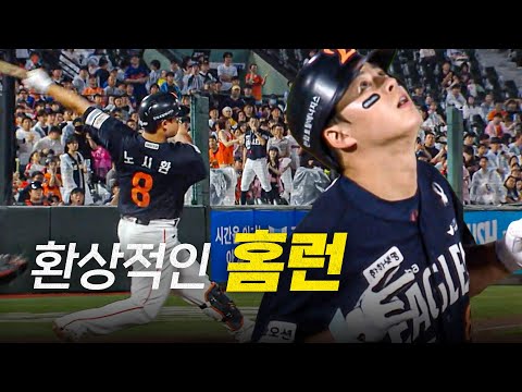 [한화 vs 롯데] 맞는 순간 홈런임을 알 수 있던 한화 노시환의 환상적인 홈런포! | 9.9 | 크보모먼트 BY 삼진제약 | 야구 하이라이트
