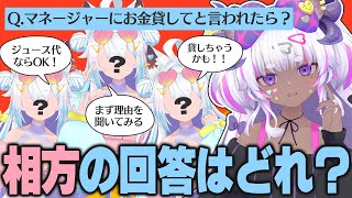 相方のことをどれだけ理解しているかクイズを出してみた