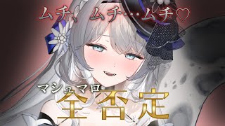 【初見歓迎】キケンすぎ！？おねえさん系お嬢様がマシュマロにきた投稿を全否定♡ ♯3【寝落ちOK】　#新人vtuber #柊々莉えこ
