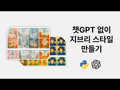 [GPT 이미지 API] 파이썬으로 GPT 이미지 자동화하기