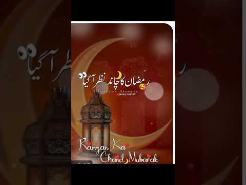 Ramzan ka chand Mubarak ho# Ramzan 2026 Mubarak 🤲💯❤️❣️