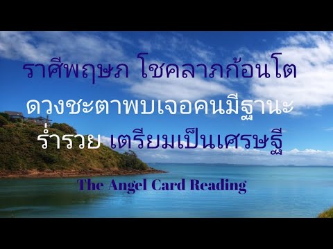 ราศีพฤษภ--โชคลาภวิ่งเข้ารัว-ๆ- ราศีพฤษภ--โชคลาภวิ่งเข้ารัว-ๆ-