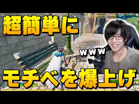 ゼラールがオススメする「いつでも強くなれてモチベも上がる」超簡単な方法とは…ｗｗ【フォートナイト/Fortnite】