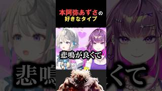 【スト6】本阿弥あずさの好きなタイプ【#羽流鷲りりり | #ななしいんく】 #shorts #スト6 #ギャル #ななしいんく #stree