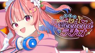 【雑談】みんなからのおたより読むよ！【けろるのWEEKENDラジオ📻🌙】