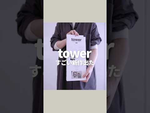 この発想はなかった！towerの新作フライパンスタンドが画期的 #収納 #山崎実業 #tower #キッチン収納