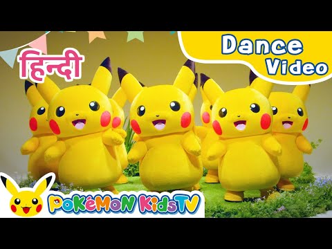 One Pikachu (Hindi ver.) | Kids Dance Song | Pokémon Song | Pokémon Kids TV​