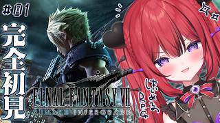 【 FF7 】#1 完全初見🔰ファイナルファンタジーいきなり7から！【 #新人VTuber￤芽々守あん 】
