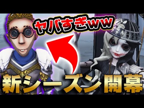 【第五人格】新シーズンに突然現れた漢の中の漢がヤバすぎるｗｗｗｗ【唯】【IdentityV】【アイデンティティV】