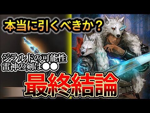 【WIZ ダフネ】新キャラは人権級！？ジラルドガチャを引くかの最終判断！特典の雷神の剣は？無微課金勢【Wizardry Variants Daphne】