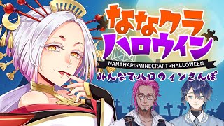 【Minecraft】メンバーのハロウィン建築を巡るinまどろみ姉さん視点🎃 #ななクラハロウィン  #縦型配信 【Vtuber】