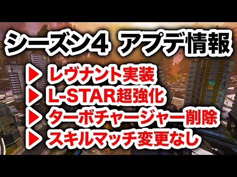 【APEX LEGENDS】シーズン4到来！レヴナント実装！L-STARが超強化！？【エーペックスレジェンズ】