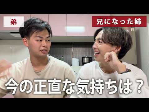 弟に兄になった姉について今の正直な気持ちを聞いてみたら…。