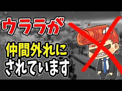 バーボンでウララだけ一人にされています。。。【フォートナイト】なえじ/はてな/兄者/弟者