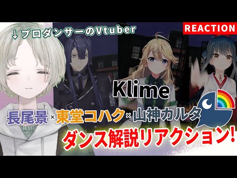 にじさんじプロダンサーVTuberが語る！長尾景・東堂コハク・山神カルタのダンス解説解説動画 サムネイル