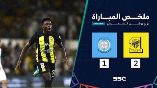 ملخص مباراة الاتحاد 2 – 1 الأخدود – دوري روشن