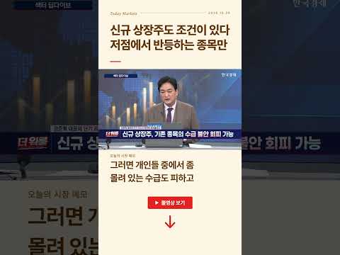한국 증시만 유독 힘을 못 쓰는 이유외국인 수급 회복과 다음 주도주는?ㅣ강준혁 한국경제연구소 대표 · 나현후 현명투자연구소 대표ㅣ 더 워룸