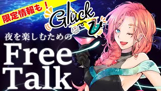 【#グリュックV】VRChatで店内生配信！今度はひとりで！？緊張する！【雑談】