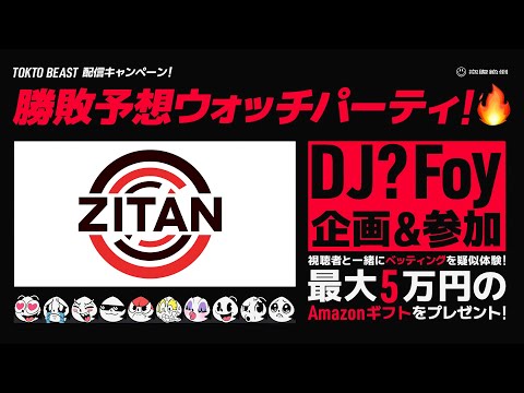 チャンピオンシップ観戦所【TOKYO BEAST】