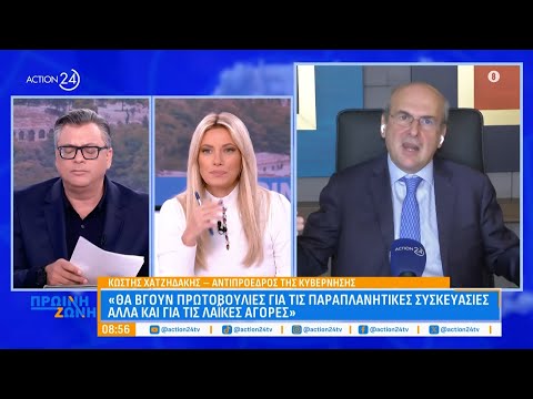 Κ. Χατζηδάκης: «Σε κάποιες περιπτώσεις η στήριξη ξεπερνάει τον έναν μισθό» | Πρωινή Ζώνη | ACTION 24 Κ. Χατζηδάκης: «Σε κάποιες περιπτώσεις η στήριξη ξεπερνάει τον έναν μισθό» | Πρωινή Ζώνη | ACTION 24