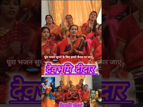 नस नस में बसी है राधे तेरी याद सताती है #new #trending #bhajan