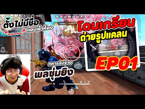 เกรียนเขาถ่ายรูป-จนโดนเขาไล่กร เกรียนเขาถ่ายรูป-จนโดนเขาไล่กร
