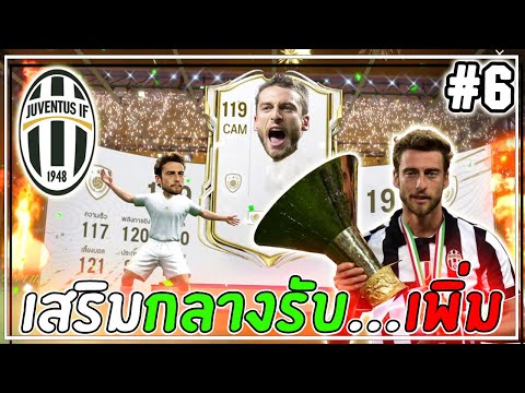 สายฟรีxJuventus|เสริมกลางร