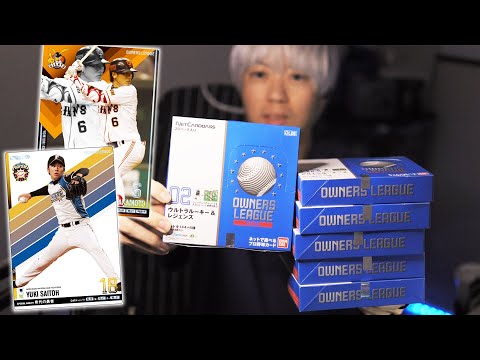 子供の頃ドハマりしてたプロ野球カードゲーム“オーナーズリーグ”を大量購入したので開封します