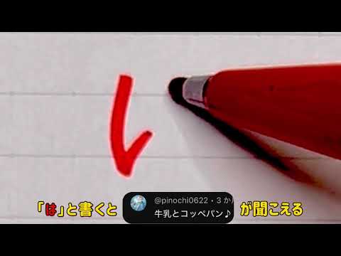 【空耳優秀賞】「は」と書くと「牛乳とコッペパン♪」が聞こえる