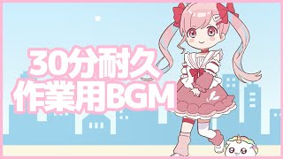 【作業用BGM】のんちぃ配信OP【30分耐久】