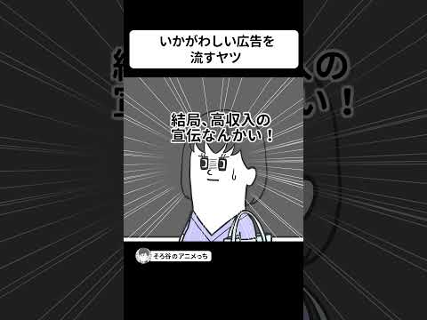 学習塾なのに、いかがわしい広告を流してくる【アニメ】 #shorts