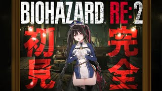#1【完全初見】暑い夏、バイオRE:2はじめますか【 BIOHAZARD RE:2 】 #安心院みさ