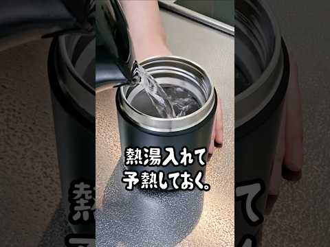 【スープジャー弁当】一人分だけ作れる！レンジで簡単ポトフ風コンソメスープ　#料理  #shorts